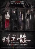 Horror movie - 红髅 / 红骷  京城红髅  The Buried Secrets  Red Mansion  Haunted Hall