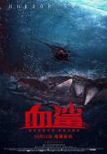 Horror movie - 血鲨 / 血鲨1  Horror Shark