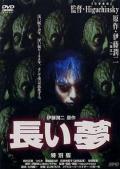 Horror movie - 长梦 / Longdream