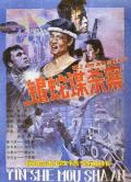 Horror movie - 银蛇谋杀案 / The Case of the Silver Snake