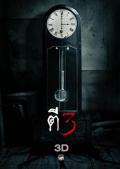 Horror movie - 鬼三惊 / 勾魂3点终(港)  鬼三惊(台)  凌晨三点3D  3 A.M. 3D