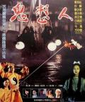 Horror movie - 鬼整人 / Guys in Ghost&#039;s Hand