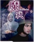 Horror movie - 魔战 / The Devil  #039;s Box  心魔