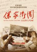 保家卫国——抗美援朝光影纪实 / Up Close the War in the 1950s