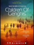Story movie - 成吉思汗的孩子们 / 草原骑手  Children of Genghis  Chingesiin huuhduud