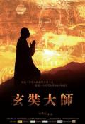 玄奘大师 / The Great Pilgrim