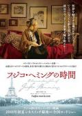 Story movie - 藤子海敏的时间 / 藤子海敏：寂默钢琴师(台)  Fuzjko A Pianist of Silence    Solitude  Fujiko Hemming no jikan