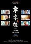 Story movie - 零零后 / China&#039;s Post-00s