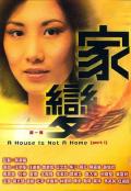 HongKong and Taiwan TV - 家变粤语 / A House is not a Home
