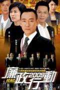 HongKong and Taiwan TV - 廉政行动2009粤语 / ICAC Investigators 2009,廉政风暴
