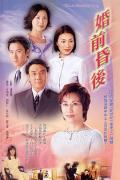 HongKong and Taiwan TV - 婚前昏后粤语 / The Awakening Story