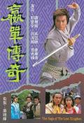 HongKong and Taiwan TV - 嬴单传奇粤语 / 龙侠传奇,The Saga of the Lost Kingdom
