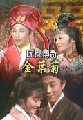 HongKong and Taiwan TV - 民间传奇之宝莲灯粤语 / Chinese Folklore