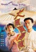 HongKong and Taiwan TV - 大闹广昌隆粤语 / Time Before Time