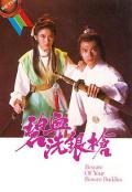HongKong and Taiwan TV - 碧血洗银枪粤语 / Sword Stained with Royal Blood,Bik hue gim