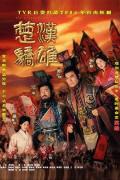 HongKong and Taiwan TV - 楚汉骄雄粤语 / Chor hong gil hung,The Conqueror's Story