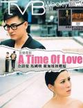 HongKong and Taiwan TV - 爱情来的时候日本粤语 / A Time of Love,