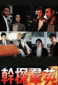 HongKong and Taiwan TV - 干探群英粤语 / The Crime File