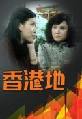 HongKong and Taiwan TV - 香港地粤语