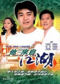HongKong and Taiwan TV - 他来自江湖粤语 / 黑道江湖,The Justice Of Life