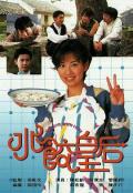 HongKong and Taiwan TV - 水饺皇后粤语 / Dumpling Queen