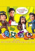 HongKong and Taiwan TV - 神女有心粤语 / Sun nui yau sum  Ladies Of The House
