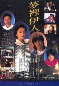 HongKong and Taiwan TV - 梦里伊人粤语 / 浮生若梦