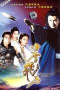 HongKong and Taiwan TV - 小李飞刀粤语 / The Romantic Swordsman