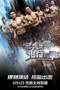 HongKong and Taiwan TV - 飞虎之潜行极战粤语 / 飞虎极战,Flying Tiger