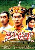 HongKong and Taiwan TV - 皇上保重粤语 / Take Care Your Highness