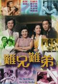 HongKong and Taiwan TV - 难兄难弟1979粤语