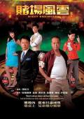 HongKong and Taiwan TV - 赌场风云粤语 / Dicey Business,王者风云