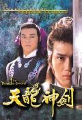 HongKong and Taiwan TV - 天龙神剑粤语 / The Dragon Sword