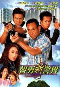 HongKong and Taiwan TV - 智勇新警界粤语 / Vigilante Force,打更急先锋