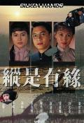 HongKong and Taiwan TV - 自梳女粤语 / 纵是有缘