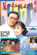 HongKong and Taiwan TV - 万水千山总是情粤语 / Love And Passion
