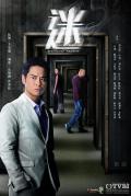 HongKong and Taiwan TV - 迷粤语 / 谜  Destination Nowhere