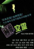 HongKong and Taiwan TV - 极度空灵粤语 / Tales from Beyond