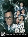 HongKong and Taiwan TV - 纯熟意外国语 / Presumed Accidents