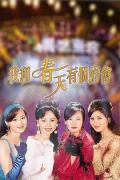 HongKong and Taiwan TV - 我和春天有个约会国语 / I Have a Date with Spring