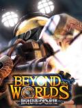 疯味英雄 / Beyond the worlds