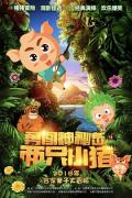 两只小猪之勇闯神秘岛 / Two Little Pigs Braved Mysterious Island