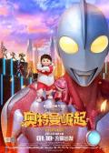 cartoon movie - 钢铁飞龙之奥特曼崛起 / Dragon Force-Rise of Ultraman
