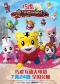 cartoon movie - 巧虎魔法岛历险记 / Qiaohu and the Island of Rainbow Carnations