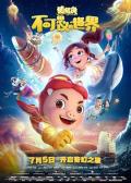 cartoon movie - 猪猪侠·不可思议的世界 / 猪猪侠·猪年吉祥,猪猪侠5,Loli Pop in Fantasy