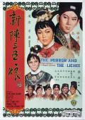 Action movie - 新陈三五娘 / The Mirror and the Lichee