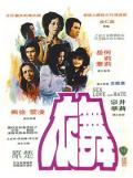 Action movie - 舞衣 / Sex, Love, and Hate