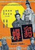 Action movie - 貂蝉 / Diau Charn of Three Kingdoms