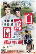 Action movie - 白蛇传 / Madam White Snake