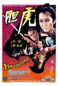 Action movie - 虎胆 / Raw Courage